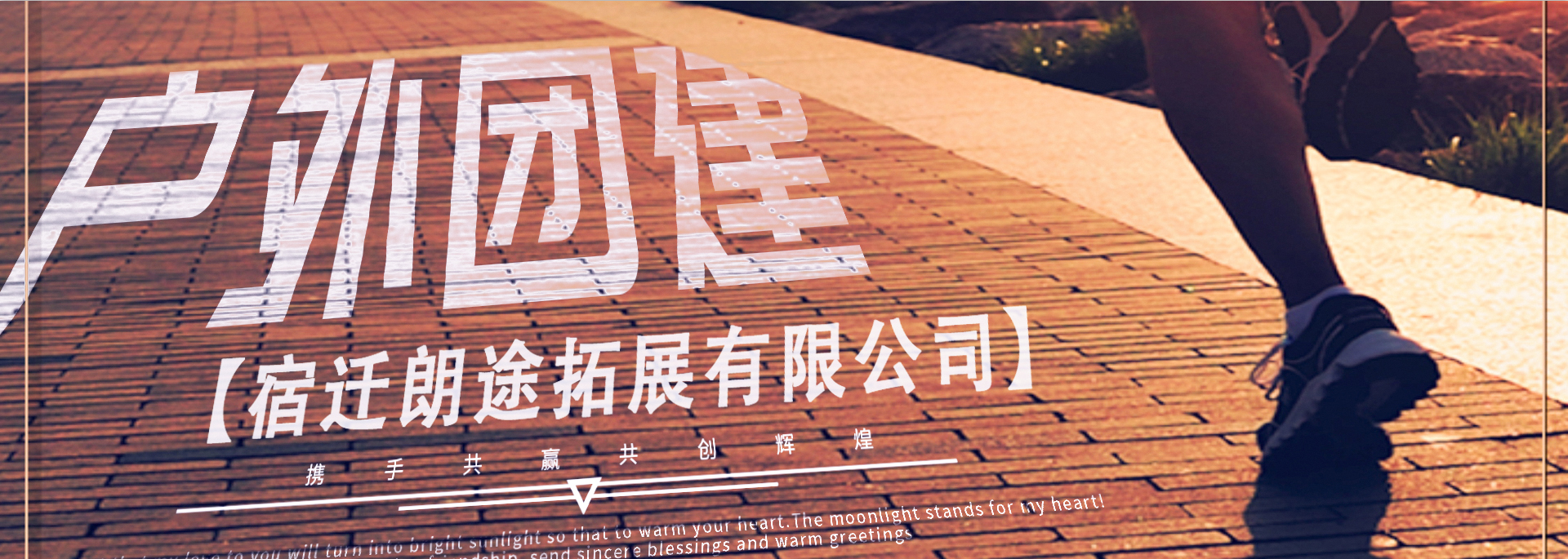 戶(hù)外拓展訓(xùn)練公司